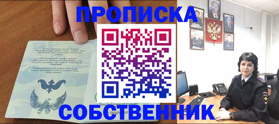 прописка регистрация в Судаке