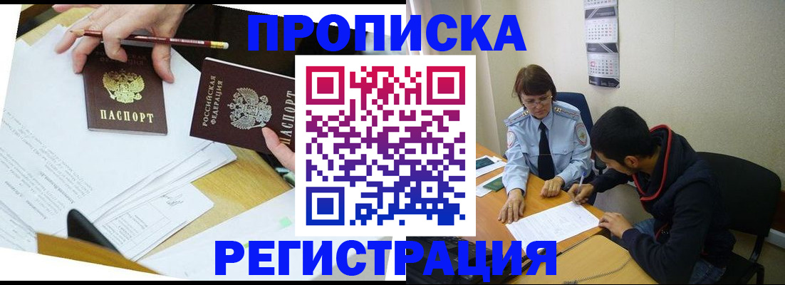 временная регистрация законно в Судаке