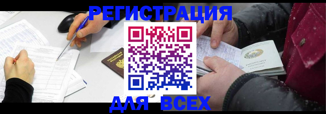 временная регистрация поиск в Судаке