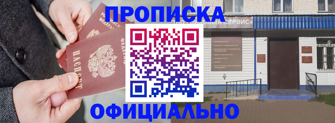 прописка в квартире в Судаке