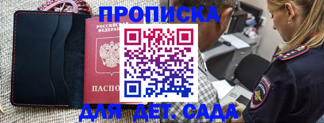временная регистрация законно в Судаке